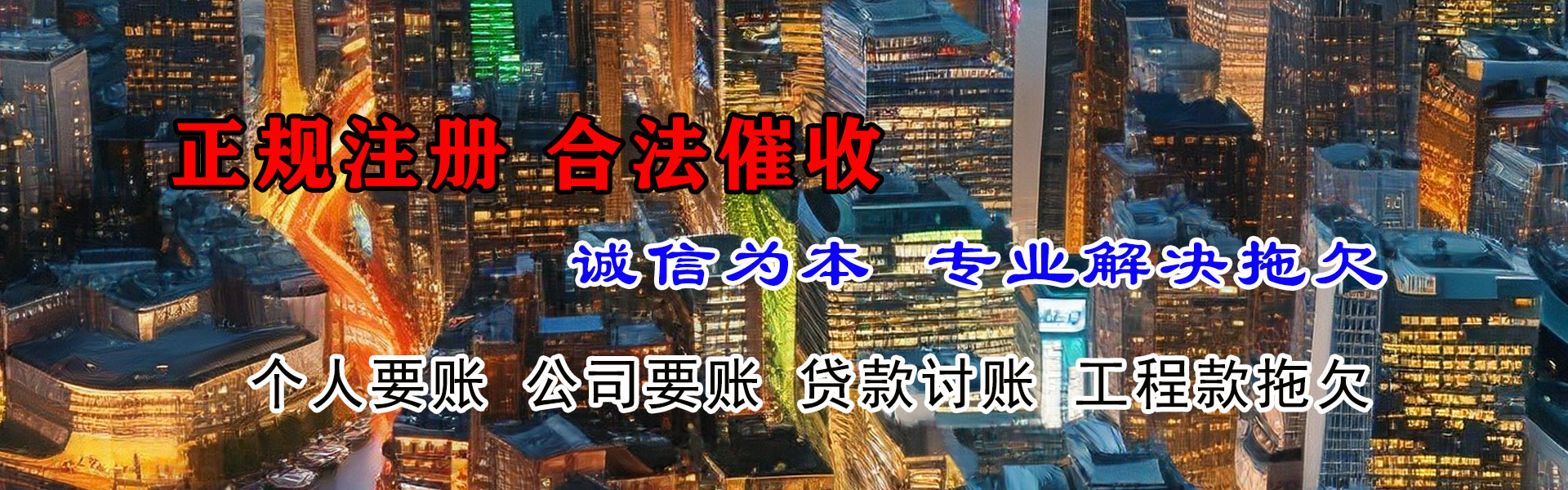蜀山腾速达讨债公司